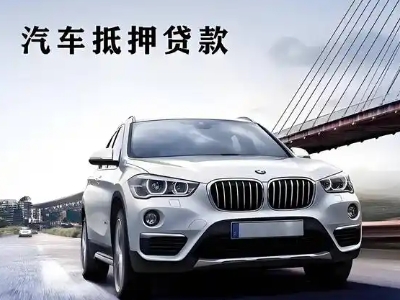万泉车抵贷如何办理押车和不押车?