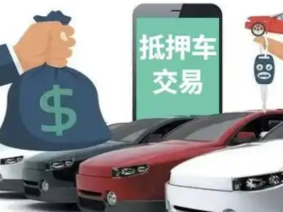 万泉汽车抵押贷款通过率高